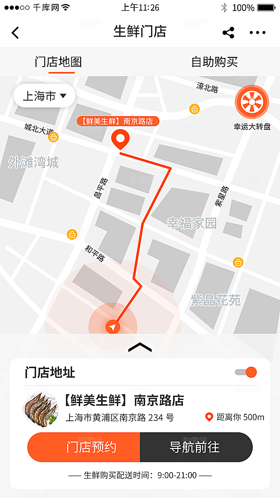 橙色系生鲜电商app小程序