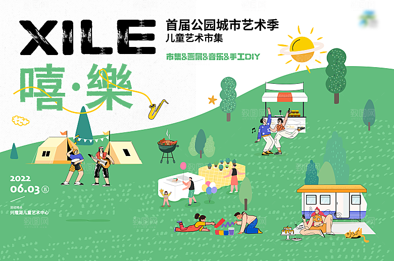 潮流酸性趣味购物音乐节集市电商促销海报