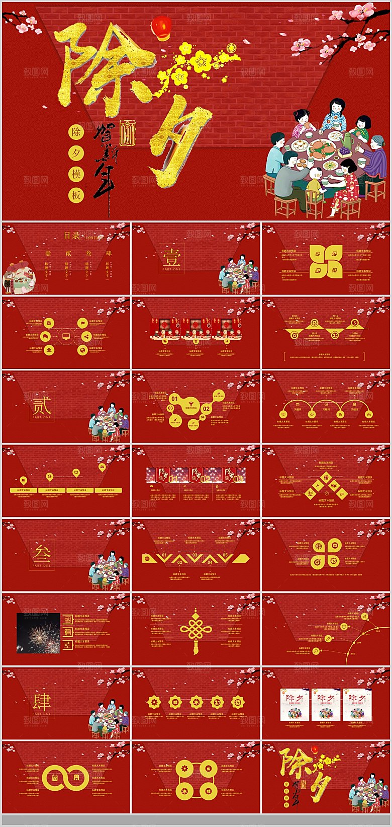 2024中国传统文化龙年新年春节习俗除夕