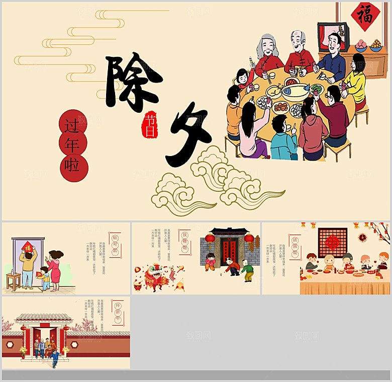2024中国传统文化龙年新年春节习俗除夕