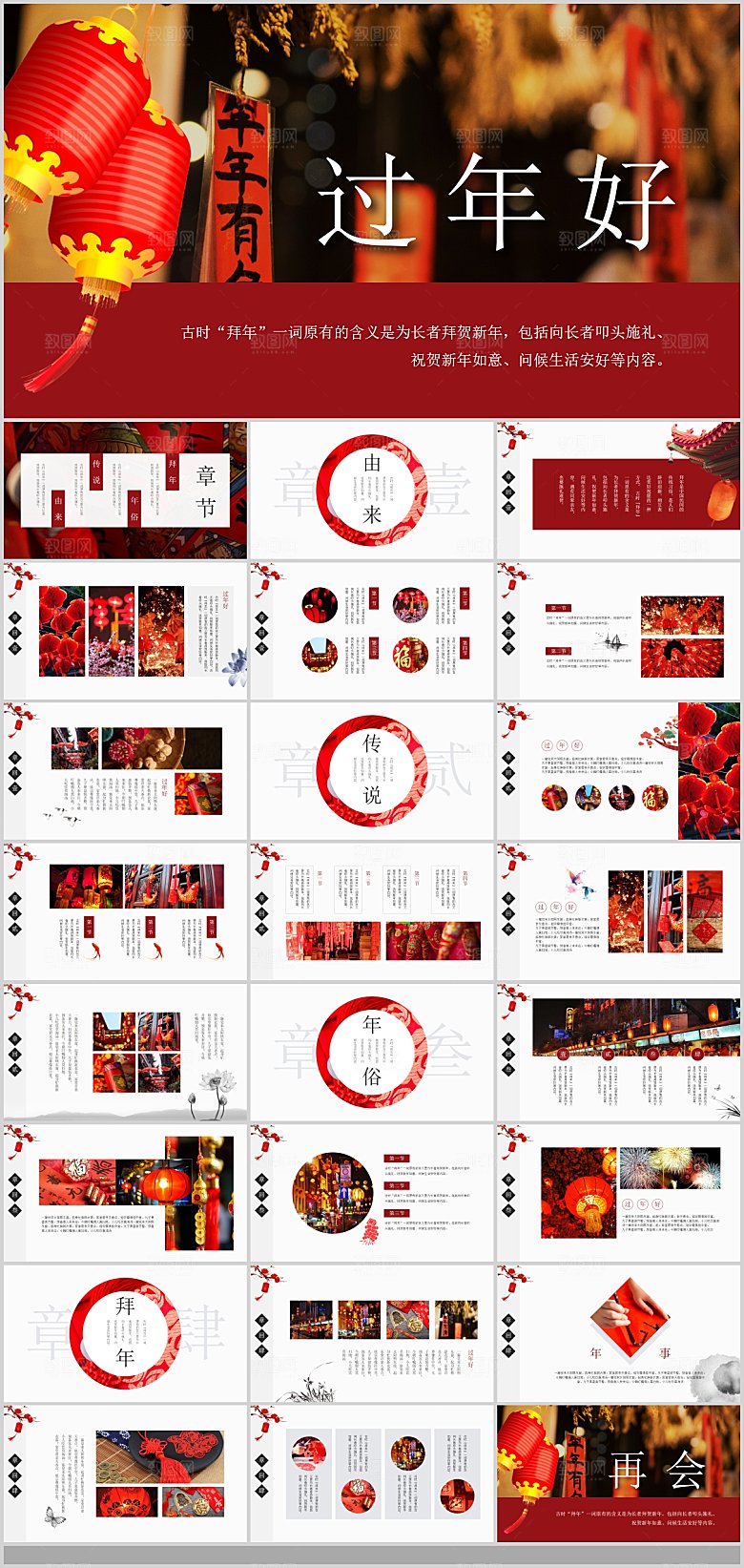 2024中国传统文化龙年新年春节习俗除夕
