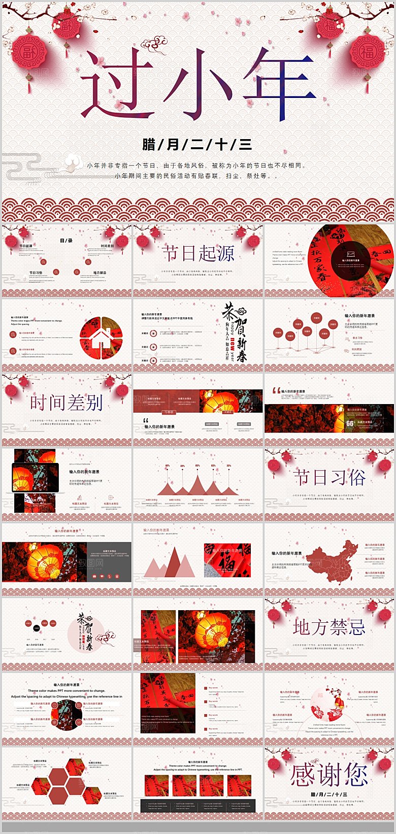 2024中国传统文化龙年新年春节习俗除夕