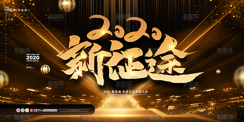 2024龙年年会海报签到处背景蓝色科技企