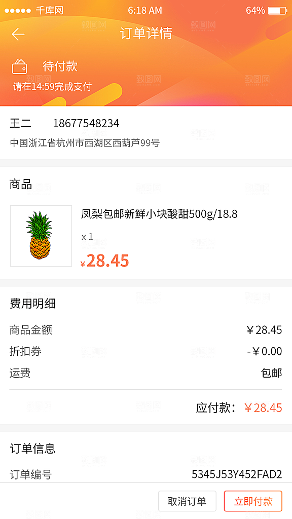 电商app界面订单详情
