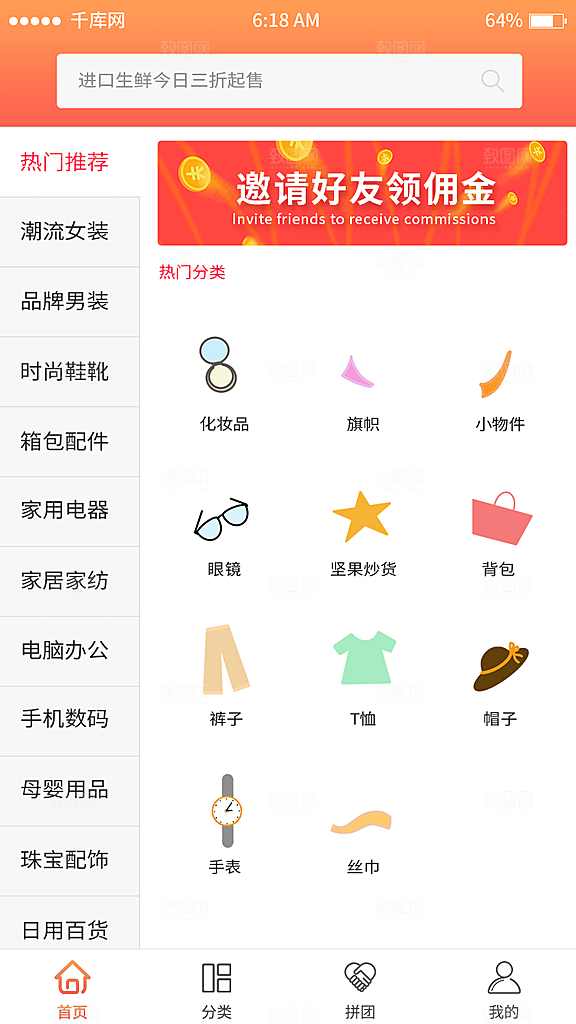 电商app界面分类