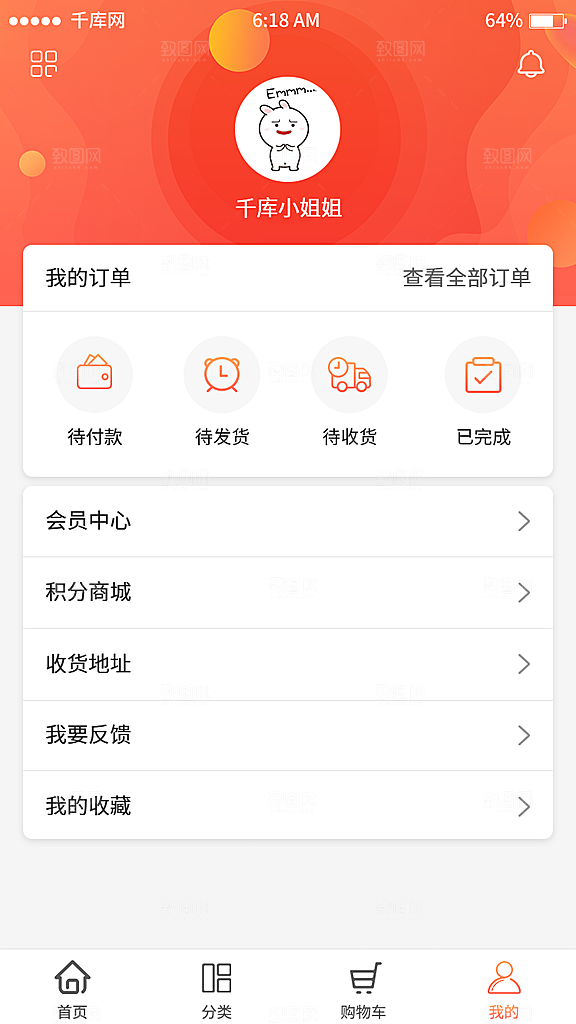 电商app界面个人中心