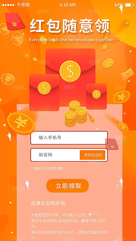 电商app界面活动页
