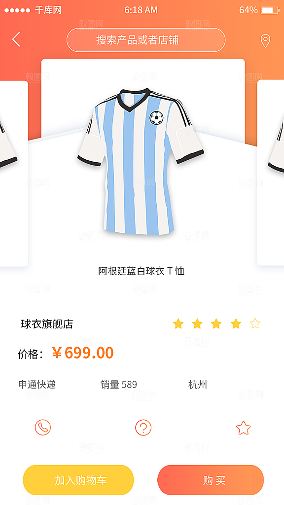 电商app界面商品详情