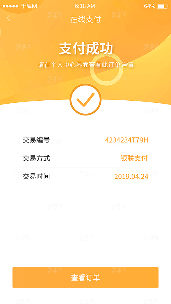 电商app界面支付成功