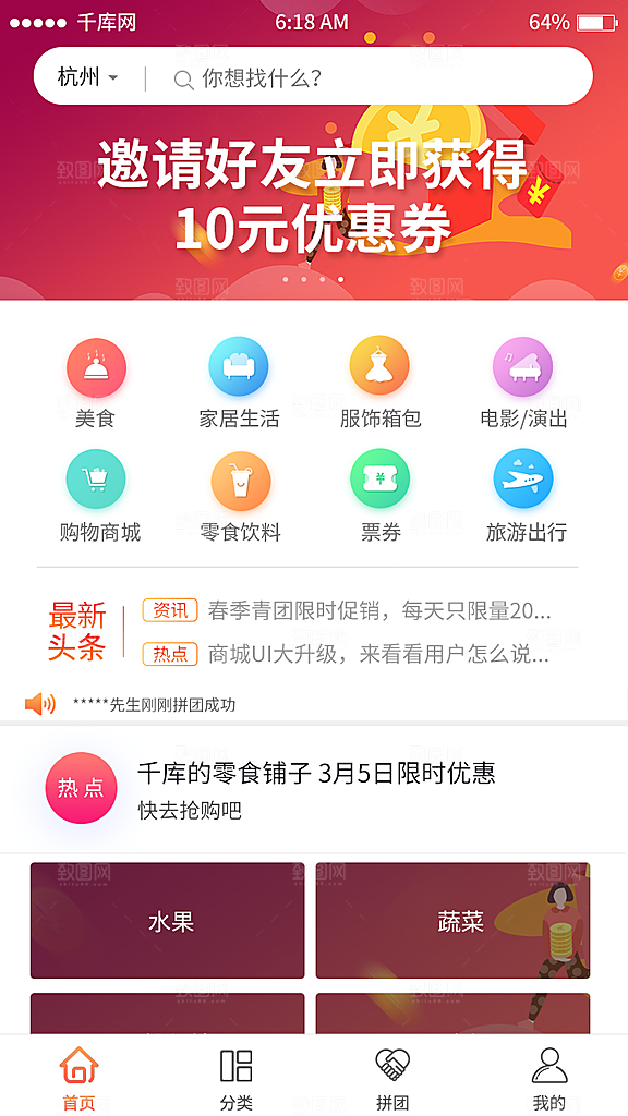 电商app界面主页