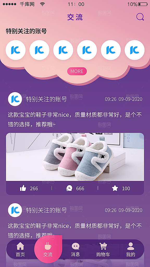 电商母婴紫红色appUI模板
