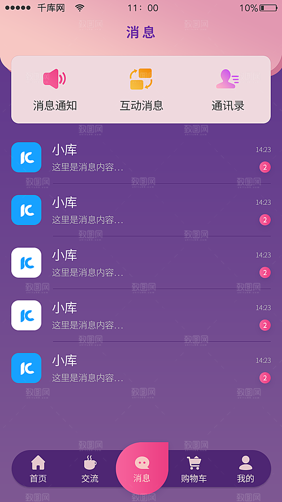 电商母婴紫红色appUI模板