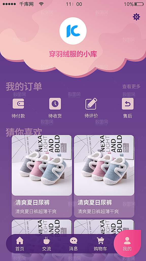 电商母婴紫红色appUI模板