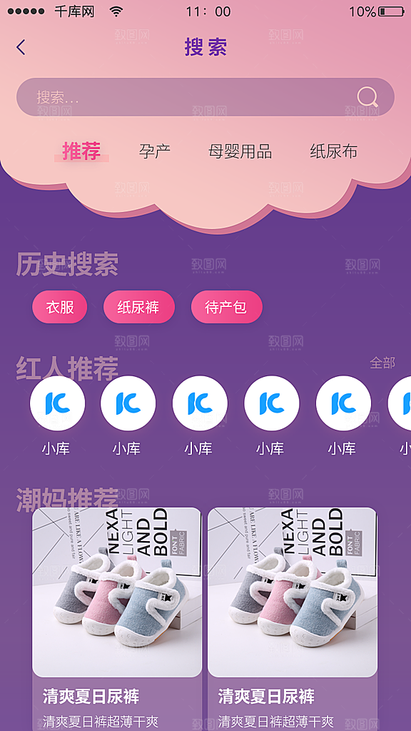 电商母婴紫红色appUI模板