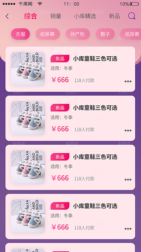 电商母婴紫红色appUI模板