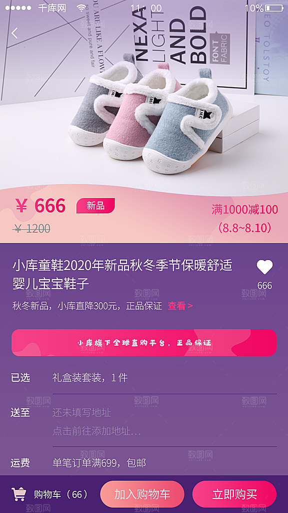 电商母婴紫红色appUI模板