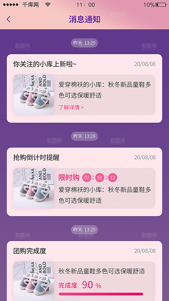 电商母婴紫红色appUI模板