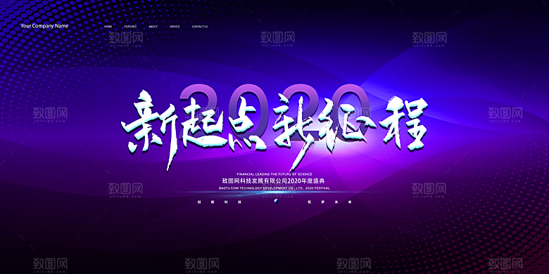2024龙年年会海报签到处背景蓝色科技企
