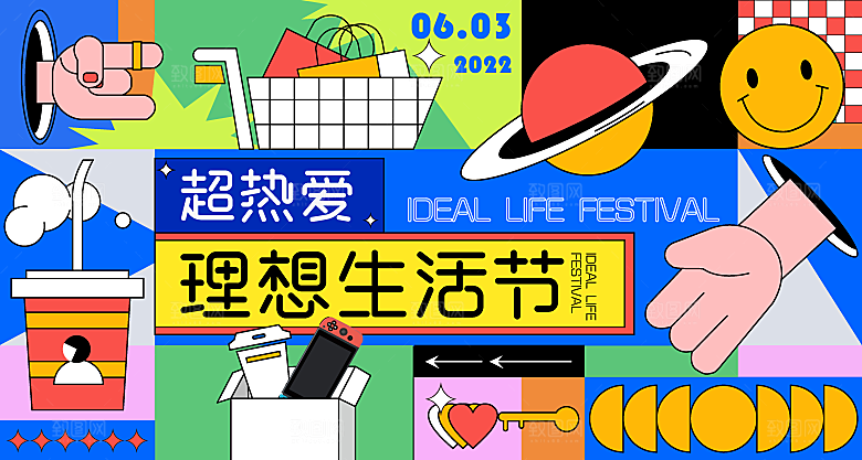 潮流酸性趣味购物音乐节集市电商促销海报