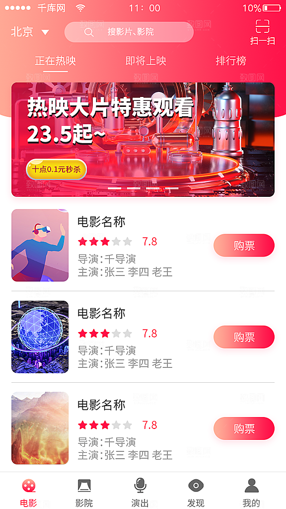 电影团购APP模板UI套图