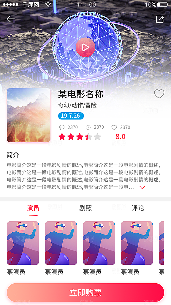 电影团购APP模板UI套图