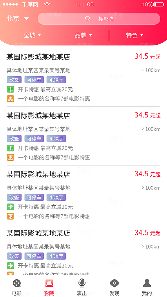 电影团购APP模板UI套图