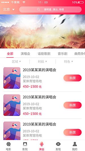 电影团购APP模板UI套图