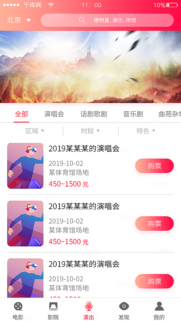 电影团购APP模板UI套图