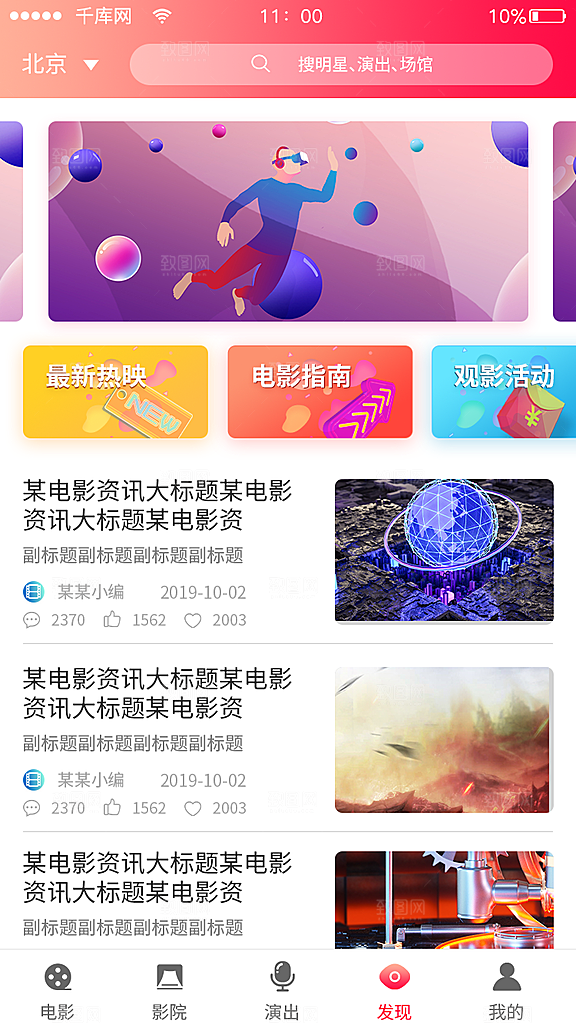 电影团购APP模板UI套图