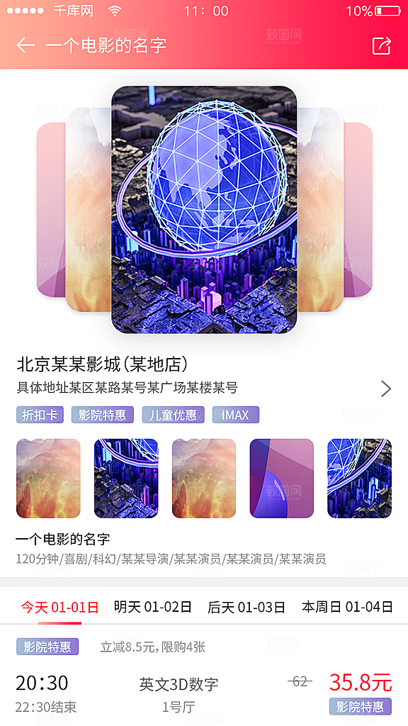 电影团购APP模板UI套图
