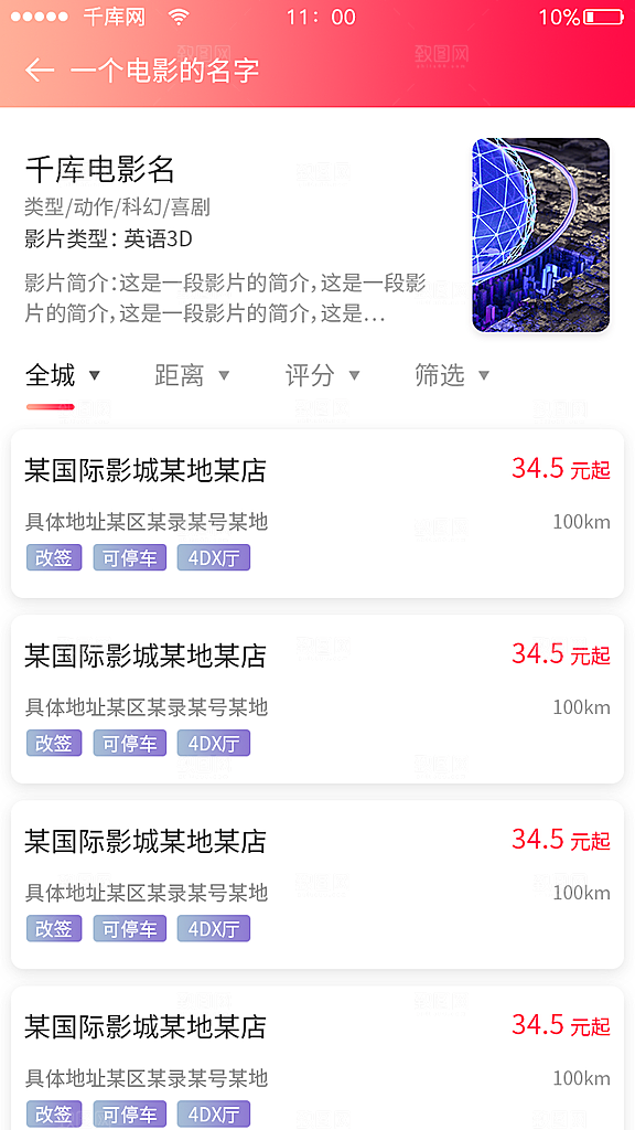电影团购APP模板UI套图