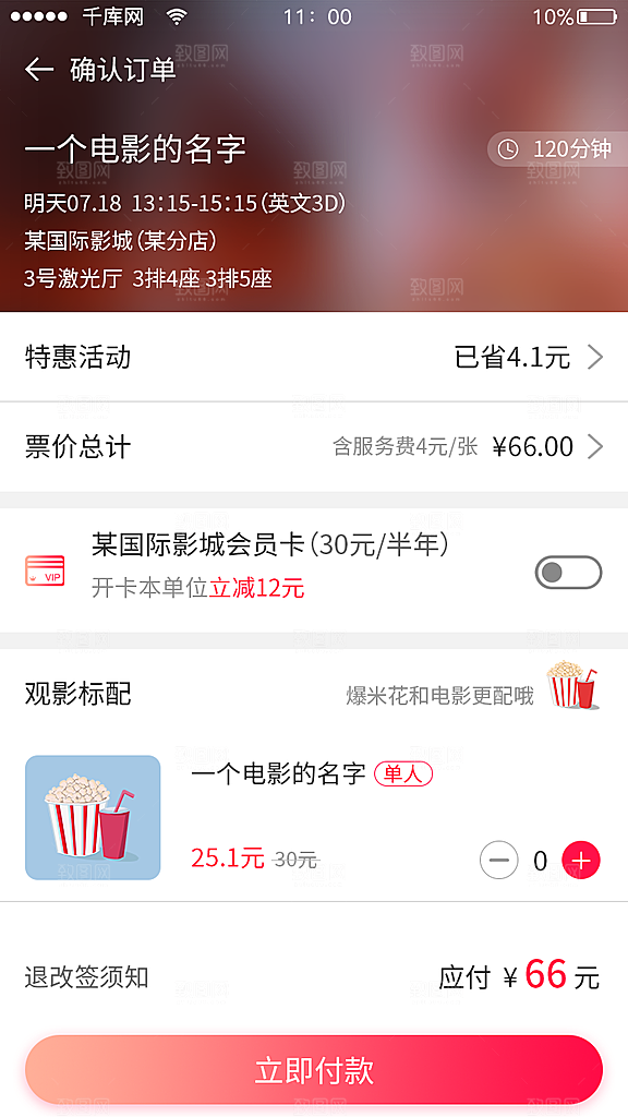 电影团购APP模板UI套图