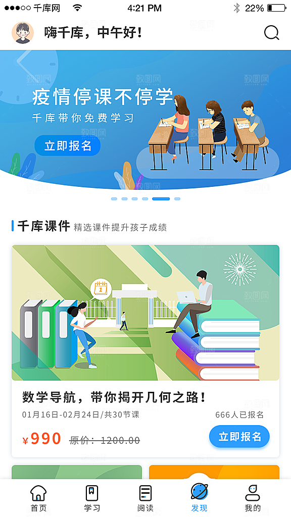 儿童教育APP套图UI模板