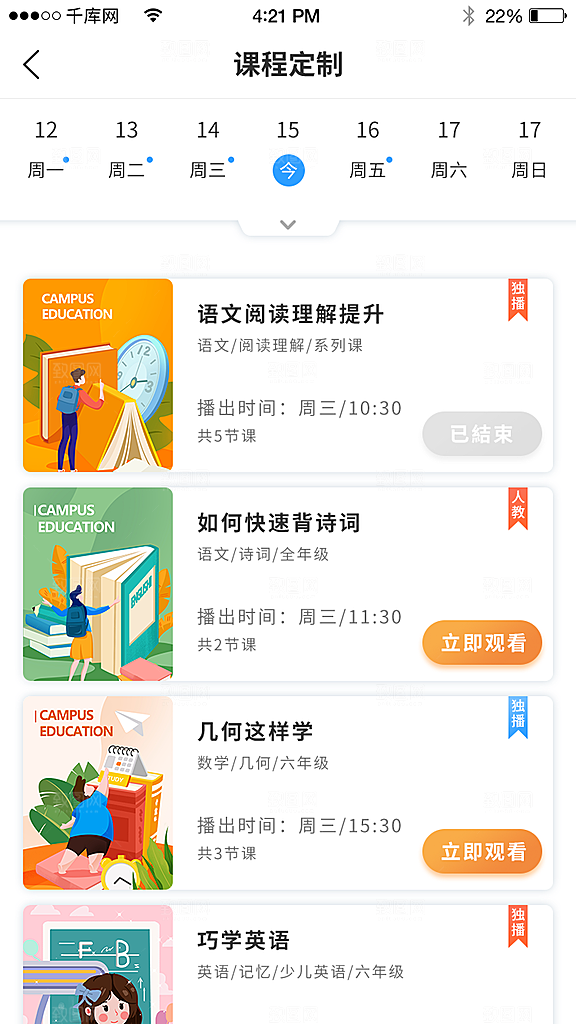 儿童教育APP套图UI模板