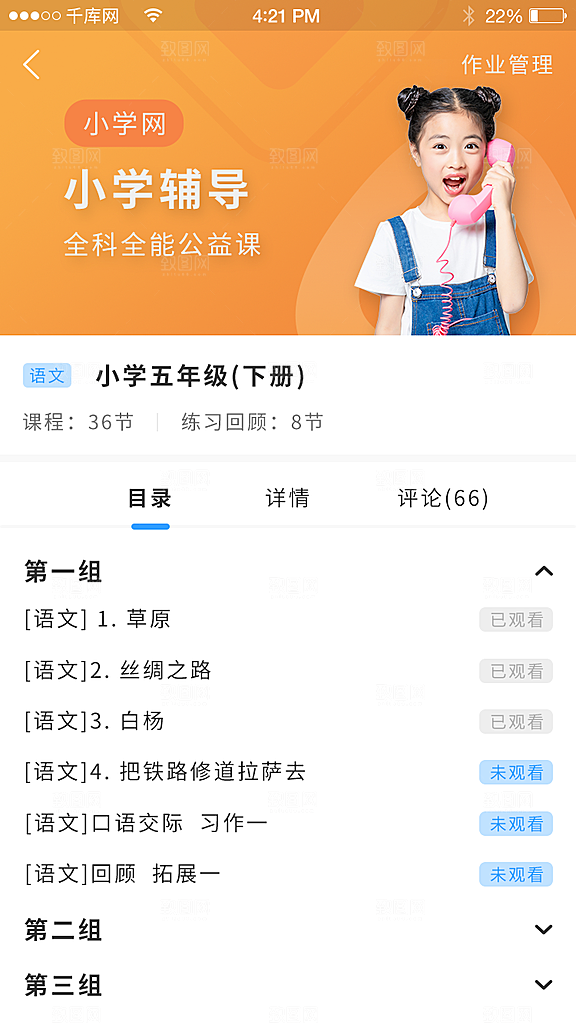 儿童教育APP套图UI模板