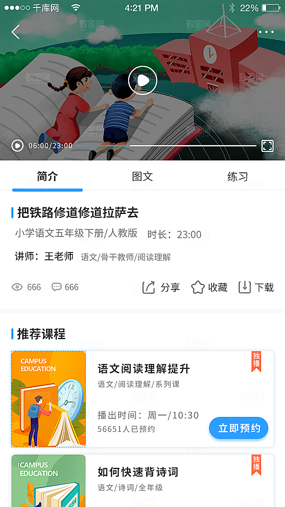 儿童教育APP套图UI模板