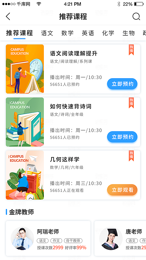 儿童教育APP套图UI模板