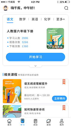 儿童教育APP套图UI模板