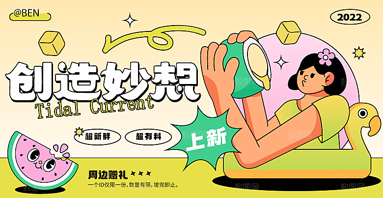 潮流酸性趣味购物音乐节集市电商促销海报