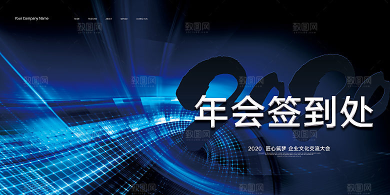 2024龙年年会海报签到处背景蓝色科技企