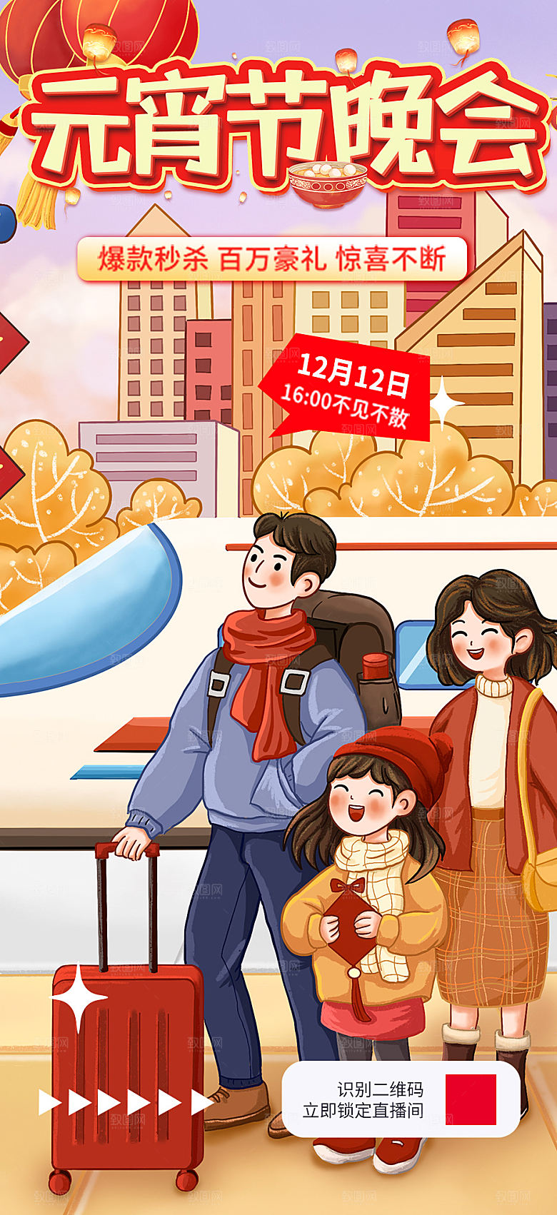 新年龙年元宵除夕活动海报