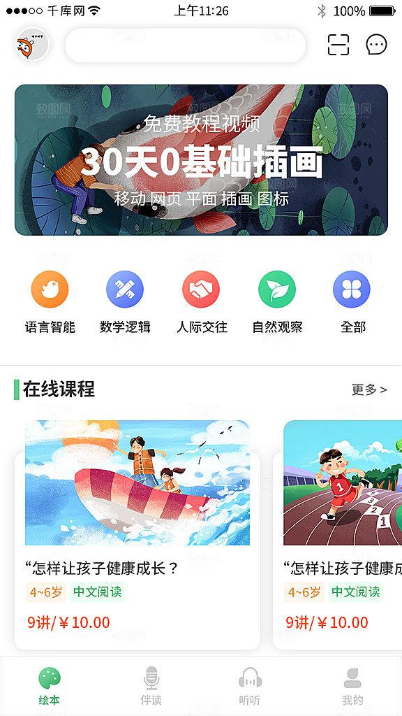 儿童阅读培训类app套图