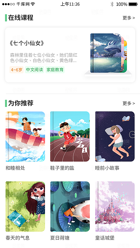 儿童阅读培训类app套图
