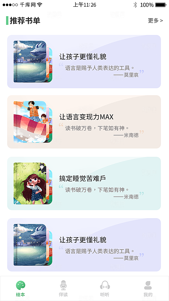 儿童阅读培训类app套图