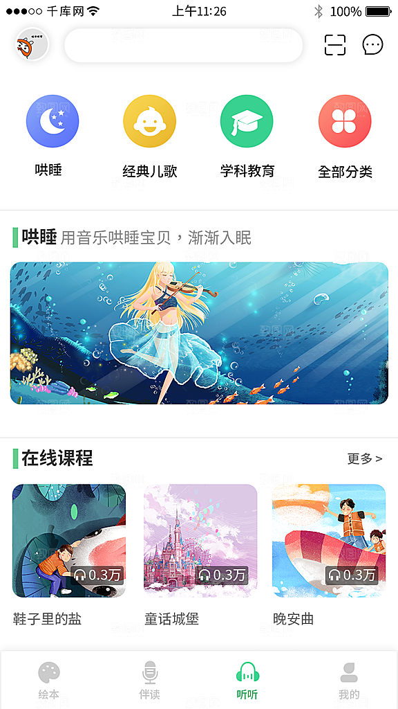 儿童阅读培训类app套图