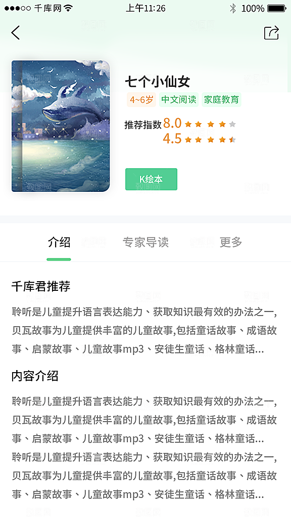 儿童阅读培训类app套图