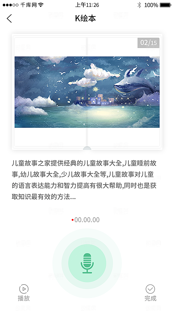 儿童阅读培训类app套图