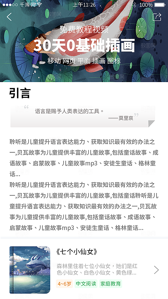 儿童阅读培训类app套图