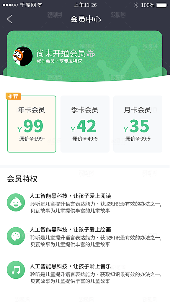 儿童阅读培训类app套图