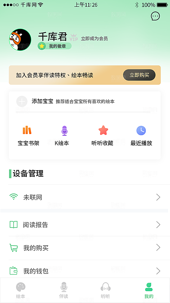儿童阅读培训类app套图